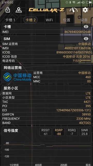 CellularZ v7.2.0 安卓版 4