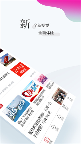 江西新聞 v6.6.0 最新版 2