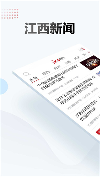 江西新聞 v6.6.0 最新版 0