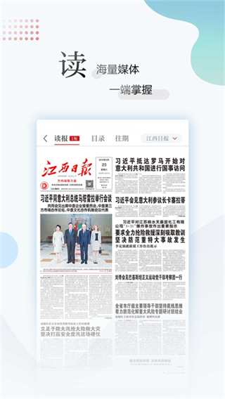 江西新聞 v6.6.0 最新版 4