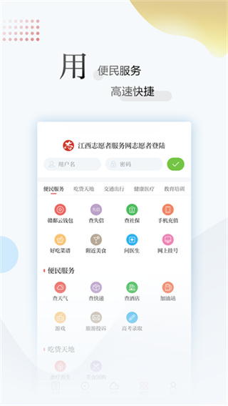 江西新聞 v6.6.0 最新版 3