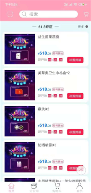 美蒂國際 v2.5 安卓版 2