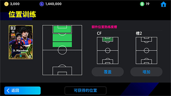 實況足球2026手游破解版 v10.4.1 安卓版 4