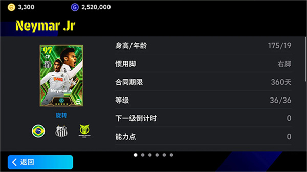 實況足球2026手游破解版 v10.4.1 安卓版 3