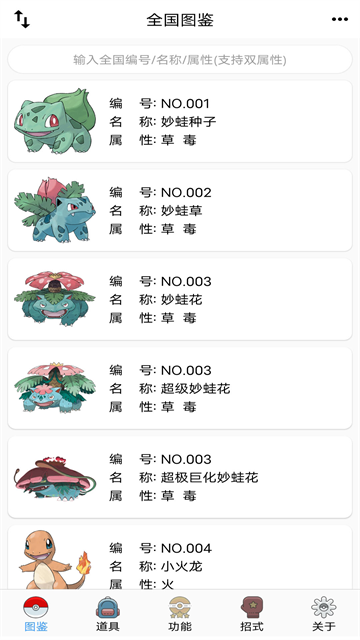 神奇寶貝圖鑒 v9.9.20260430 安卓版 2