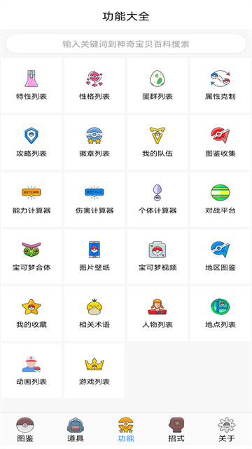 神奇寶貝圖鑒 v9.9.20260430 安卓版 0