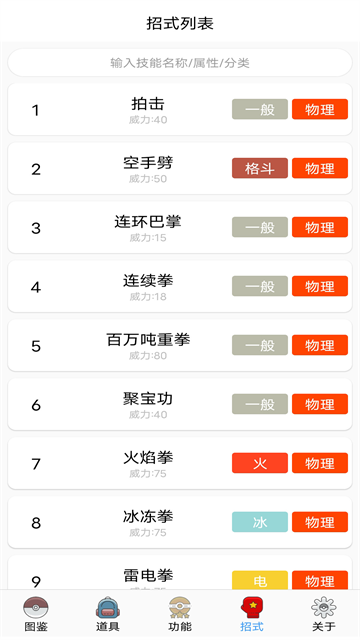 神奇寶貝圖鑒 v9.9.20260430 安卓版 1