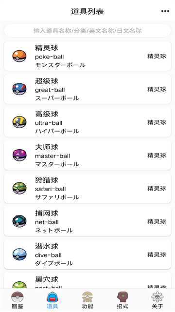 神奇寶貝圖鑒 v9.9.20260430 安卓版 3