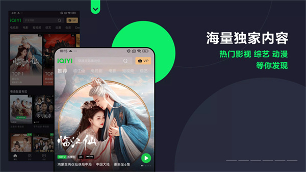 愛奇藝國際版app v8.4.0 安卓版 1