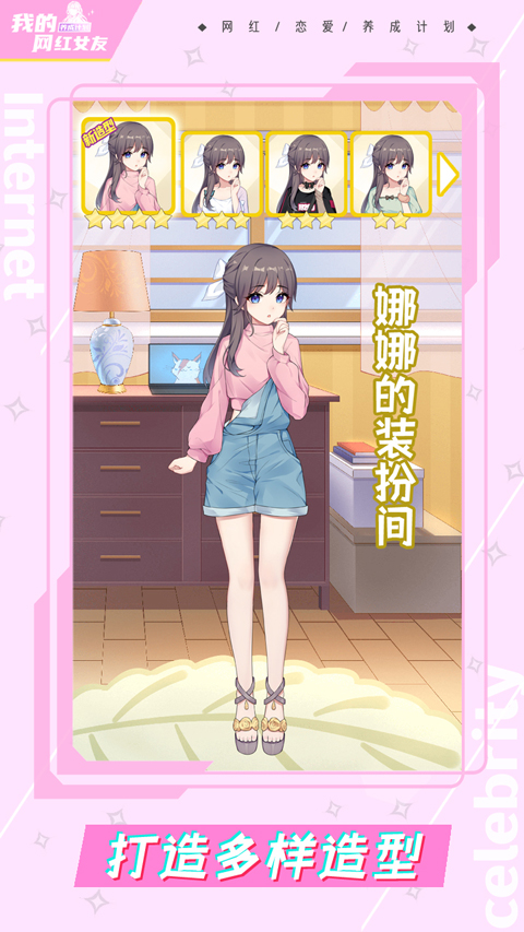 我的網(wǎng)紅女友養(yǎng)成計(jì)劃免廣告 v1.0.5安卓版 3