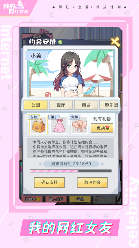 我的網(wǎng)紅女友養(yǎng)成計(jì)劃免廣告 v1.0.5安卓版 4