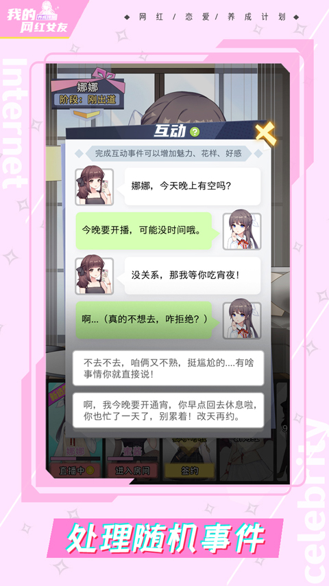我的網(wǎng)紅女友養(yǎng)成計(jì)劃免廣告 v1.0.5安卓版 0