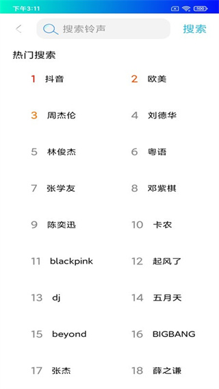 免費(fèi)手機(jī)鈴聲軟件 v7.7.0 安卓版 1