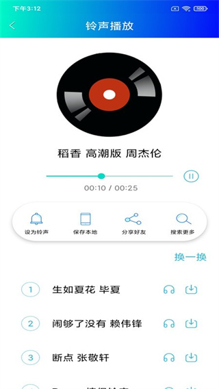 免費(fèi)手機(jī)鈴聲軟件 v7.7.0 安卓版 2