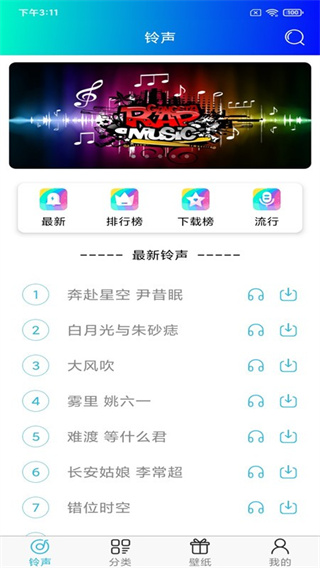免費(fèi)手機(jī)鈴聲軟件 v7.7.0 安卓版 3