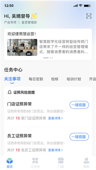 慧運(yùn)營門店管理軟件 v04.13.04 安卓版 1