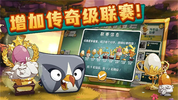 憤怒的小鳥嘉年華無限金幣版 v10.0.0 安卓版 4