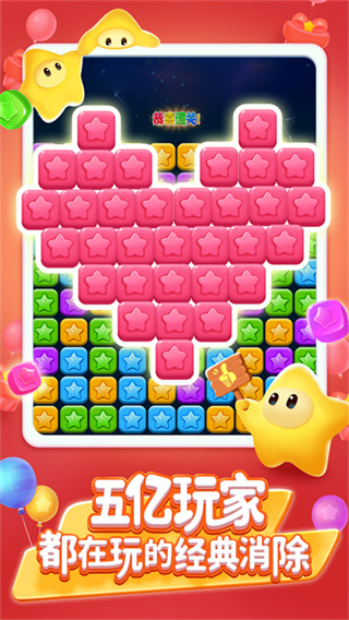 popstar消滅星星經(jīng)典版游戲(消滅星星全新版) v7.7.7 安卓官方正版 1