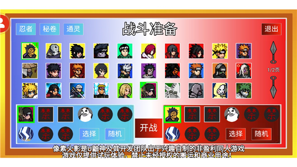 像素火影u融神最新版本下載 v1.00.42 安卓版 4