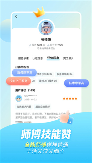 萬(wàn)師傅 v1.36.5 安卓版 0