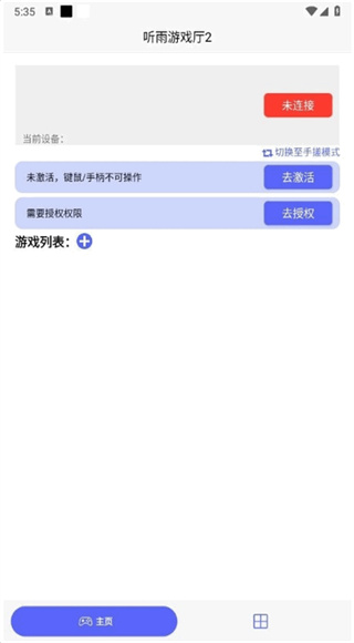 聽雨游戲廳2官方正版 v1.8.12 安卓版 1