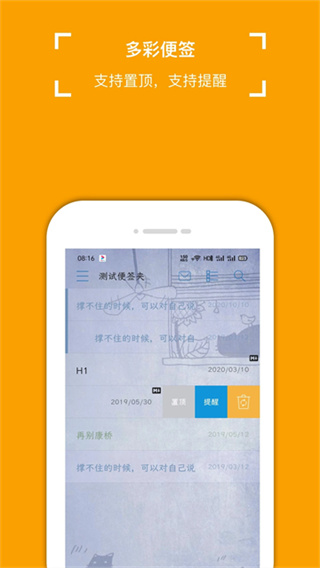 小周便簽 v4.3.2 安卓版 2