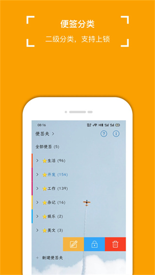 小周便簽 v4.3.2 安卓版 3