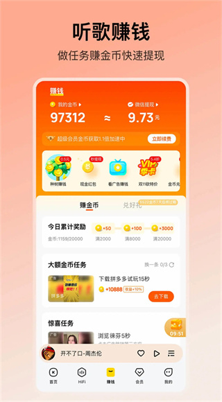 2026酷我音樂 v12.0.6.2 安卓版 3