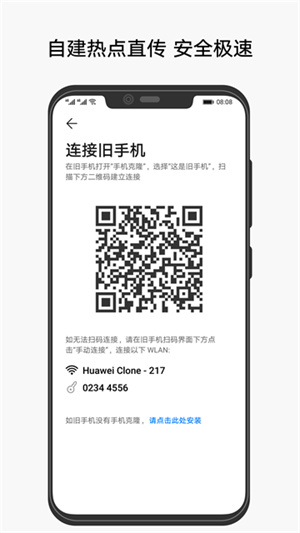 華為手機(jī)搬家軟件(手機(jī)克隆) v14.5.0.770 安卓版 0