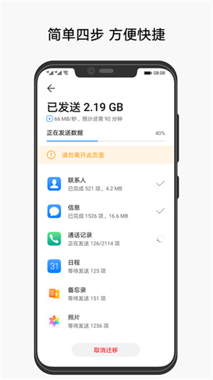 華為手機(jī)搬家軟件(手機(jī)克隆) v14.5.0.770 安卓版 2