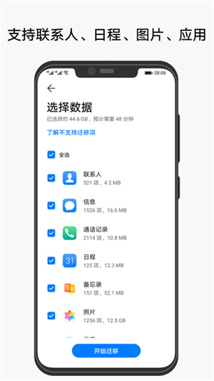 華為手機(jī)搬家軟件(手機(jī)克隆) v14.5.0.770 安卓版 3