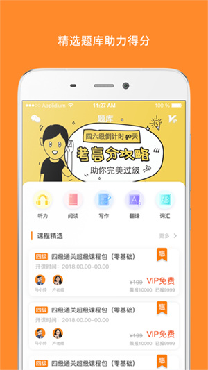 英語(yǔ)四級(jí)真題 v10.524.0508 安卓版 1