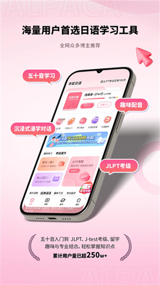 羊駝日語 v5.0.0 手機(jī)版 0