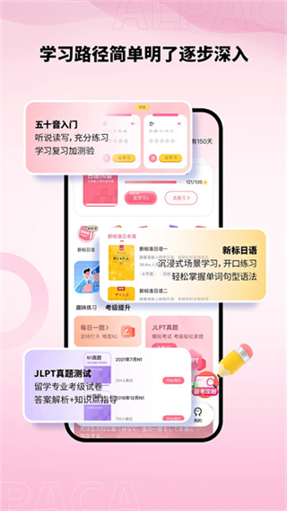 羊駝日語 v5.0.0 手機(jī)版 1