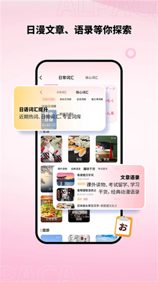 羊駝日語 v5.0.0 手機(jī)版 4