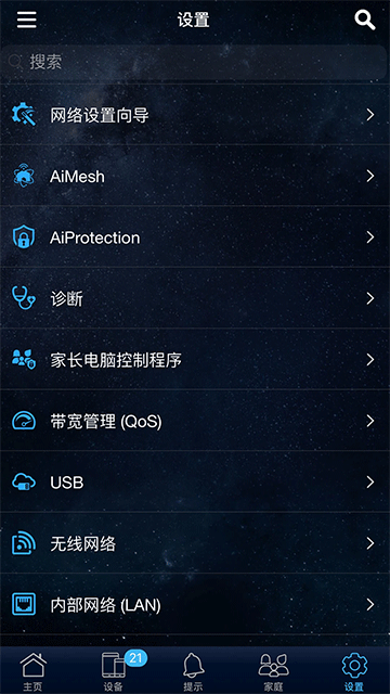 華碩路由器 v2.0.0.9.68 安卓版 3