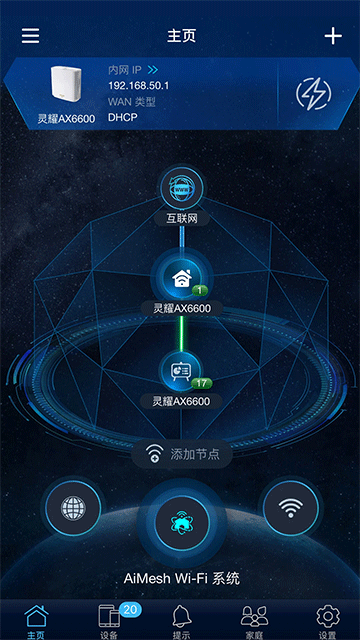 華碩路由器 v2.0.0.9.68 安卓版 2