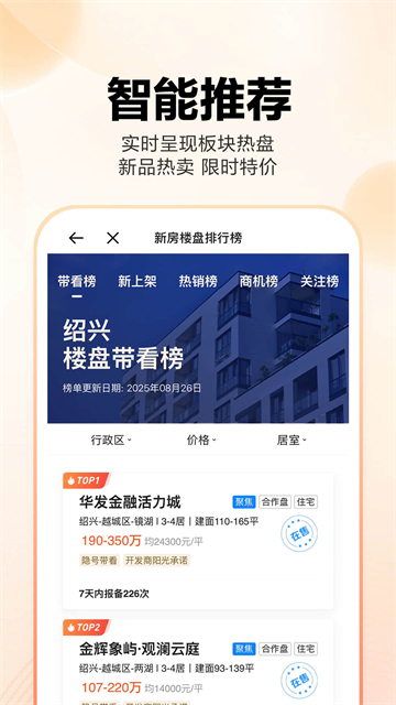 房江湖 v8.3.1 安卓版 2