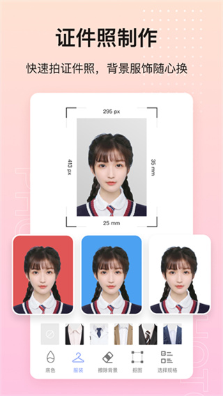 photo摳圖p圖軟件 v2.0 安卓最新版 3