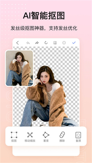 photo摳圖p圖軟件 v2.0 安卓最新版 1