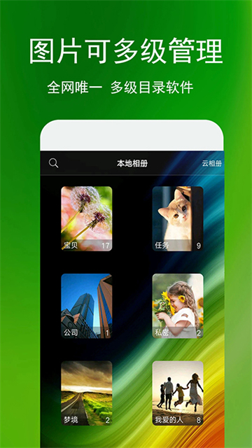 藍鶴相冊管家 v3.1.3 安卓版 4