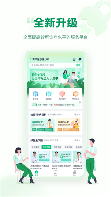診寶倍 v4.3.0 安卓版 4