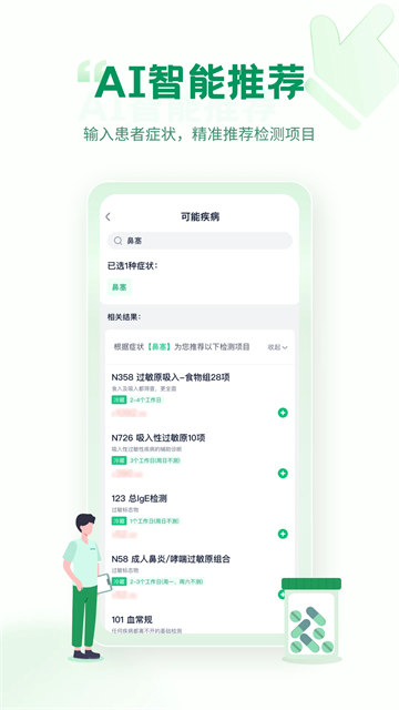 診寶倍 v4.3.0 安卓版 1