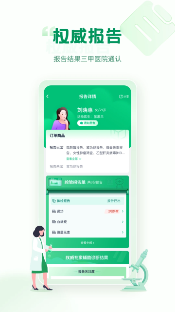 診寶倍 v4.3.0 安卓版 3