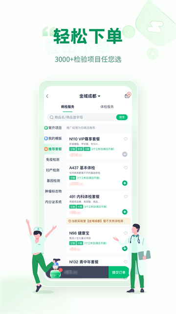 診寶倍 v4.3.0 安卓版 2