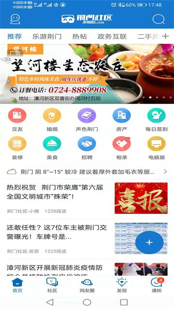 荊門社區(qū)網(wǎng) v5.7.35 安卓版 3