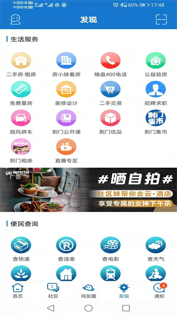 荊門社區(qū)網(wǎng) v5.7.35 安卓版 2