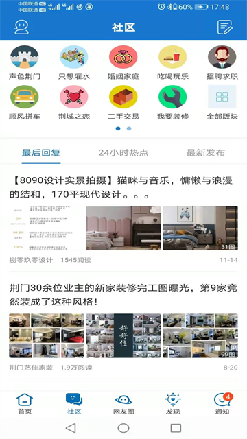 荊門社區(qū)網(wǎng) v5.7.35 安卓版 1