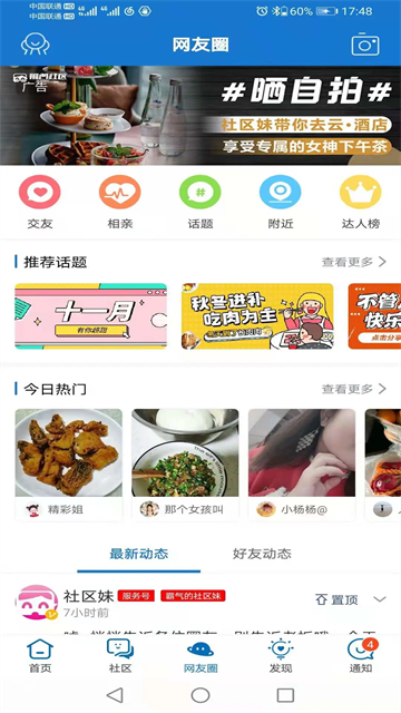 荊門社區(qū)網(wǎng) v5.7.35 安卓版 0