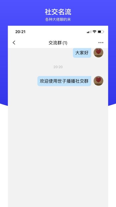 世子播播 v2.7.6安卓版 1
